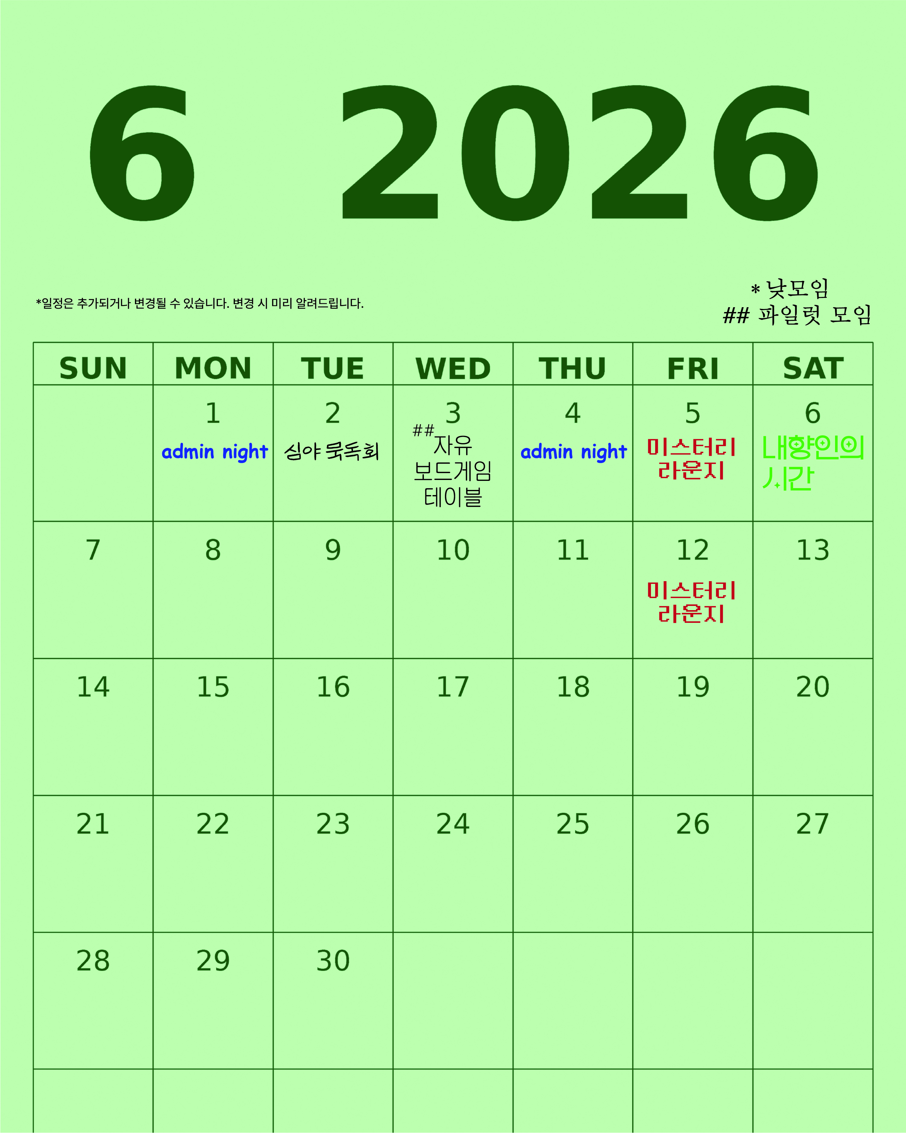 교집합 6월 일정표